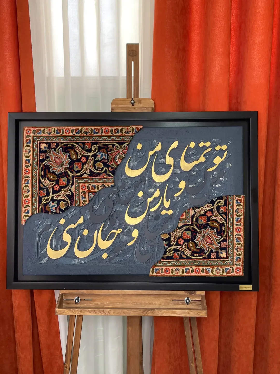 خرید تابلو کالیگرافی برجسته با فرش دستباف | قیمت - گالری هنری ما