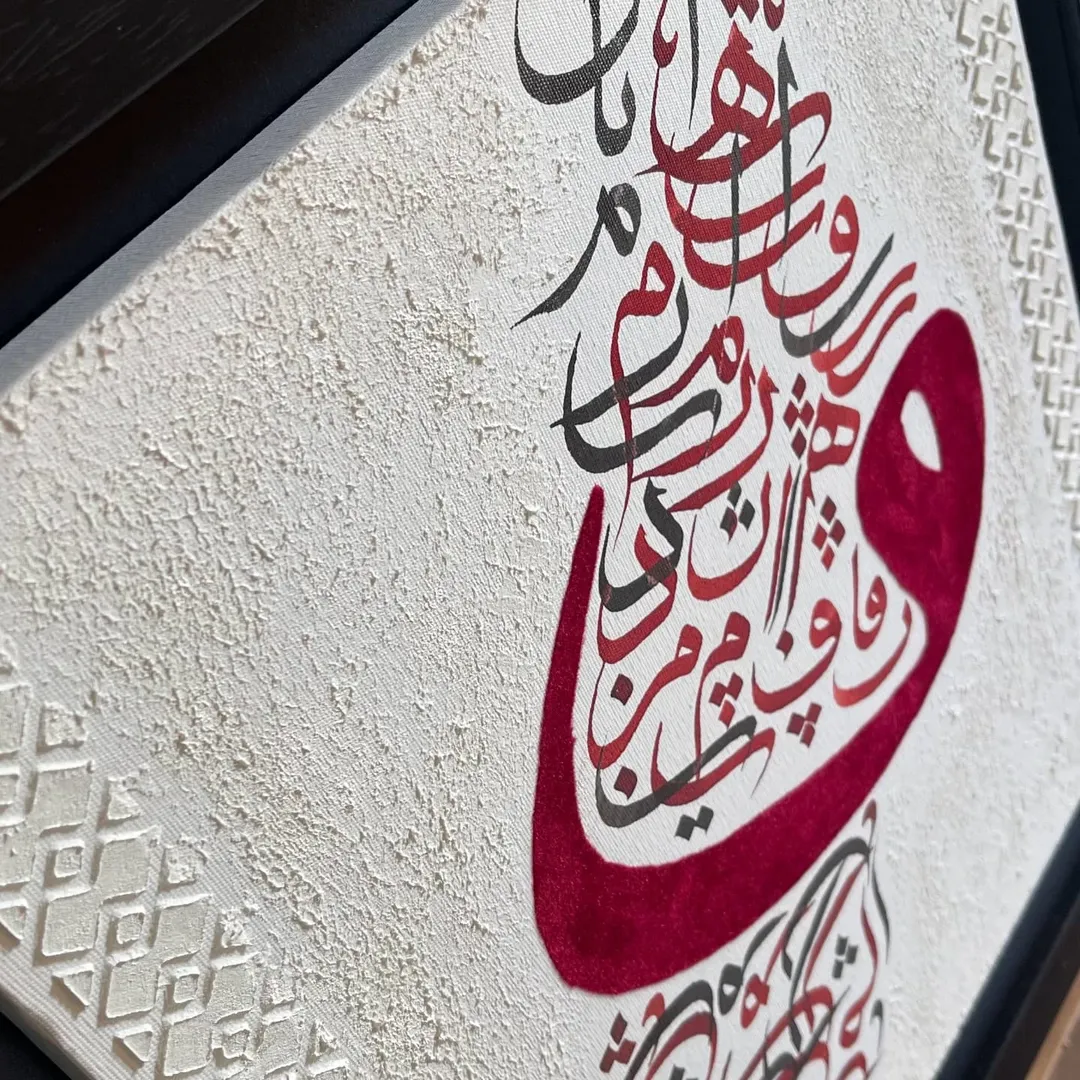 کالیگرافی مخمل