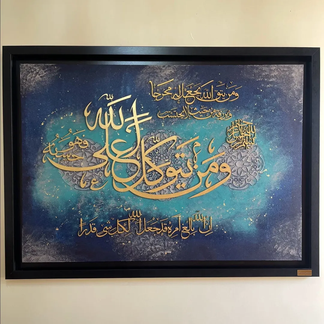 تابلو کالیگرافی برجسته «آیه»